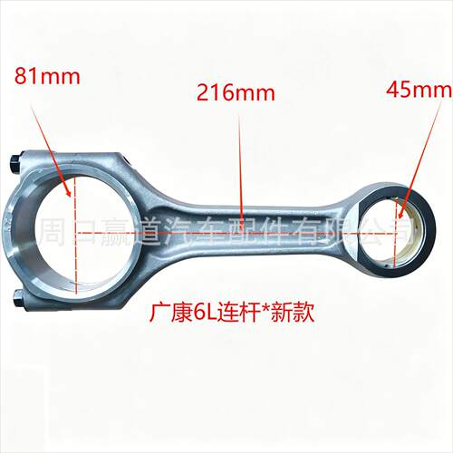 康明斯6LT9.3（L9.3、6LTAA9.3）新款涨断式连杆4944887