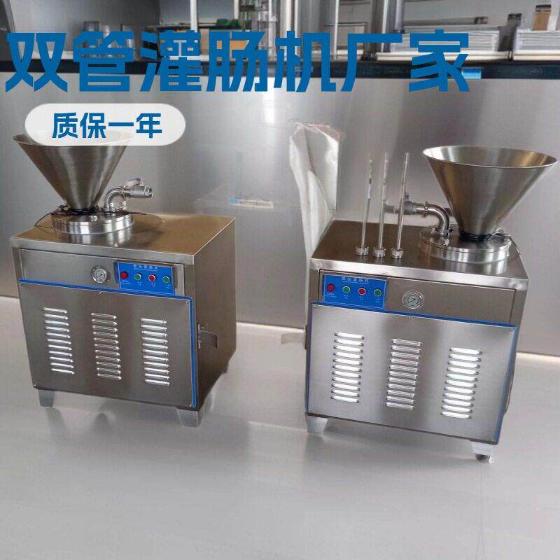腊肠香肠液压灌肠机全自动香肠双管灌肠机哈尔滨红肠立式灌肠机