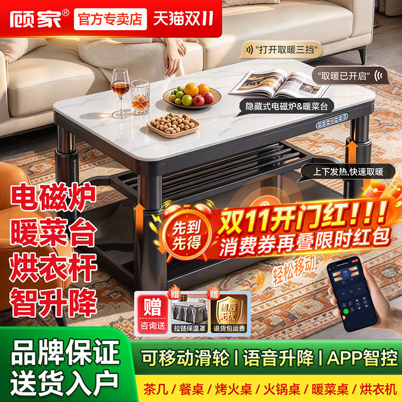 顾家取暖桌电暖桌茶几家用升降电烤桌烤火桌子新款多功能取暖烤炉