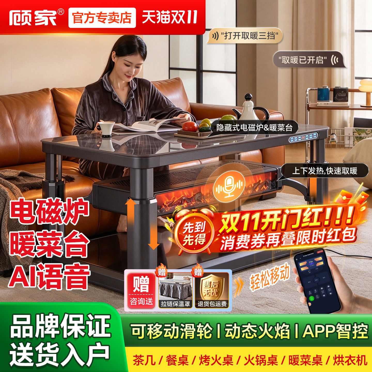 顾家仿真火焰取暖茶几烤火桌家用岩板餐桌烤火电暖炉多功能电暖桌