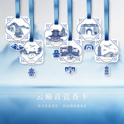 ascendia云上之境青瓷香卡车载香片香氛悬挂装饰云巅峰香薰摆件