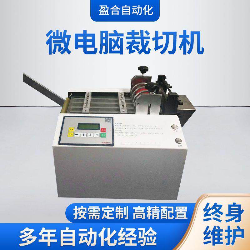 厂家直销自动微电脑裁切机热缩管裁切机铁氟龙管切断机PVC剪管机