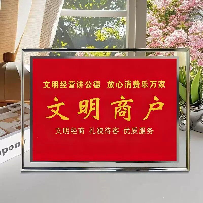店铺文明经商水晶玻璃相框摆件