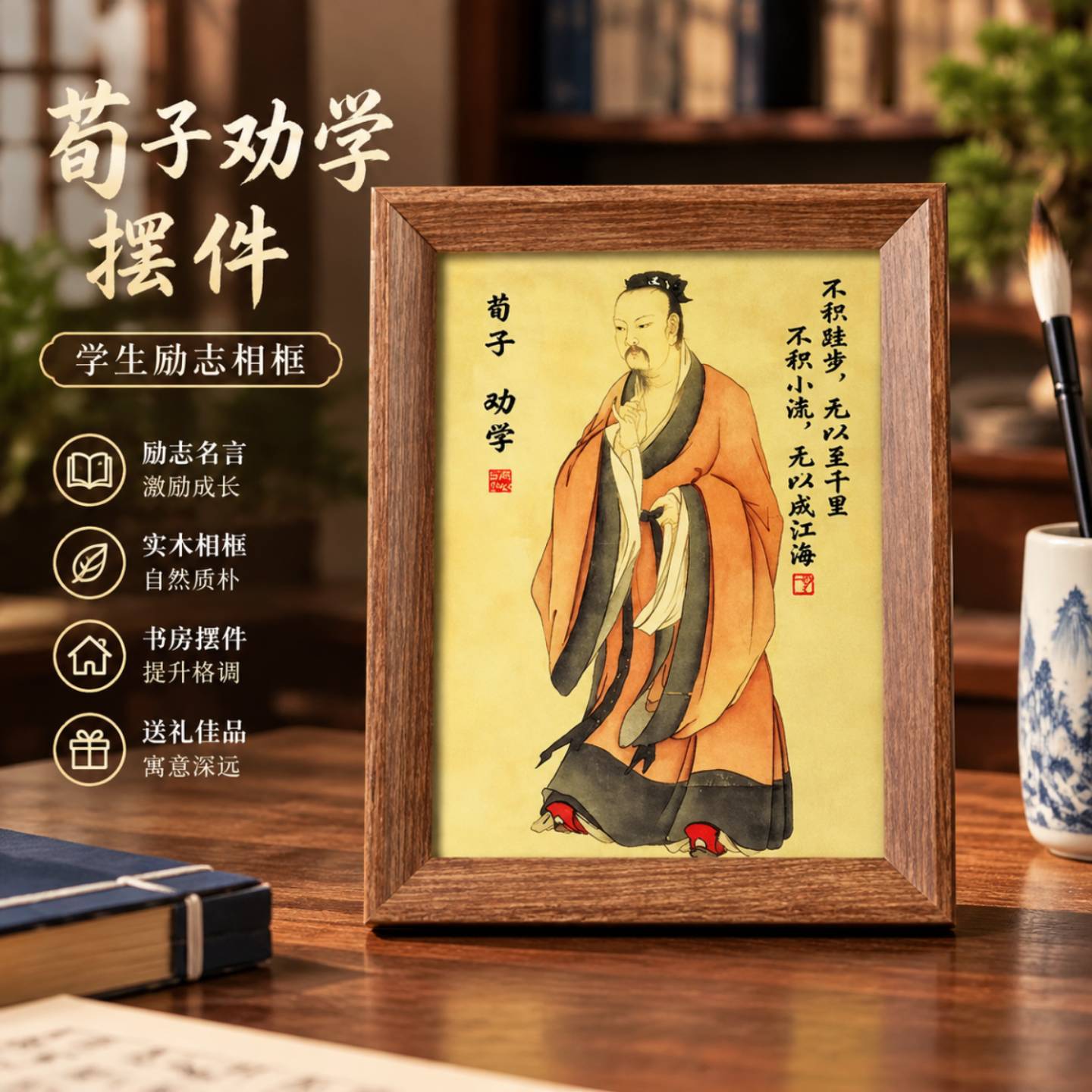 荀子劝学孔子书法桌面相框