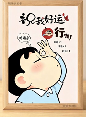 蜡笔小新治愈摆台相框生日礼物