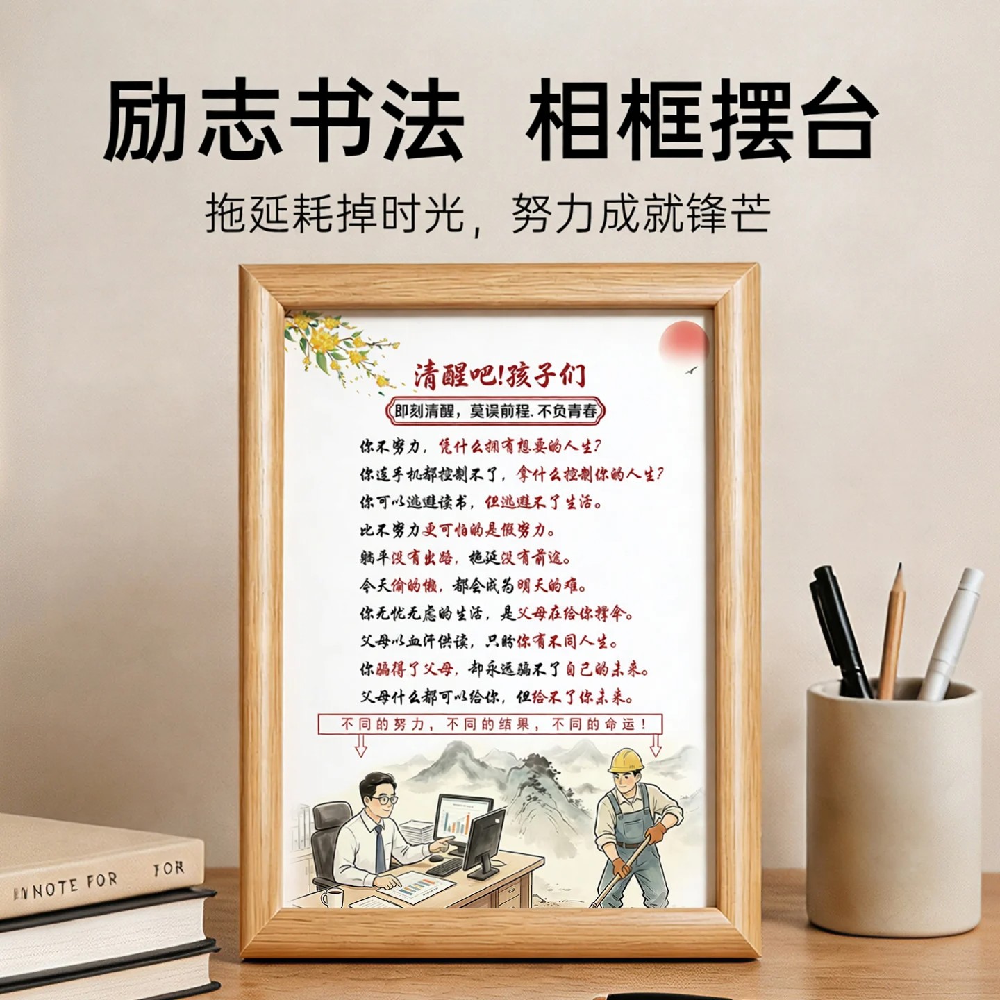 摆台励志劝学自律孩子读书挂画