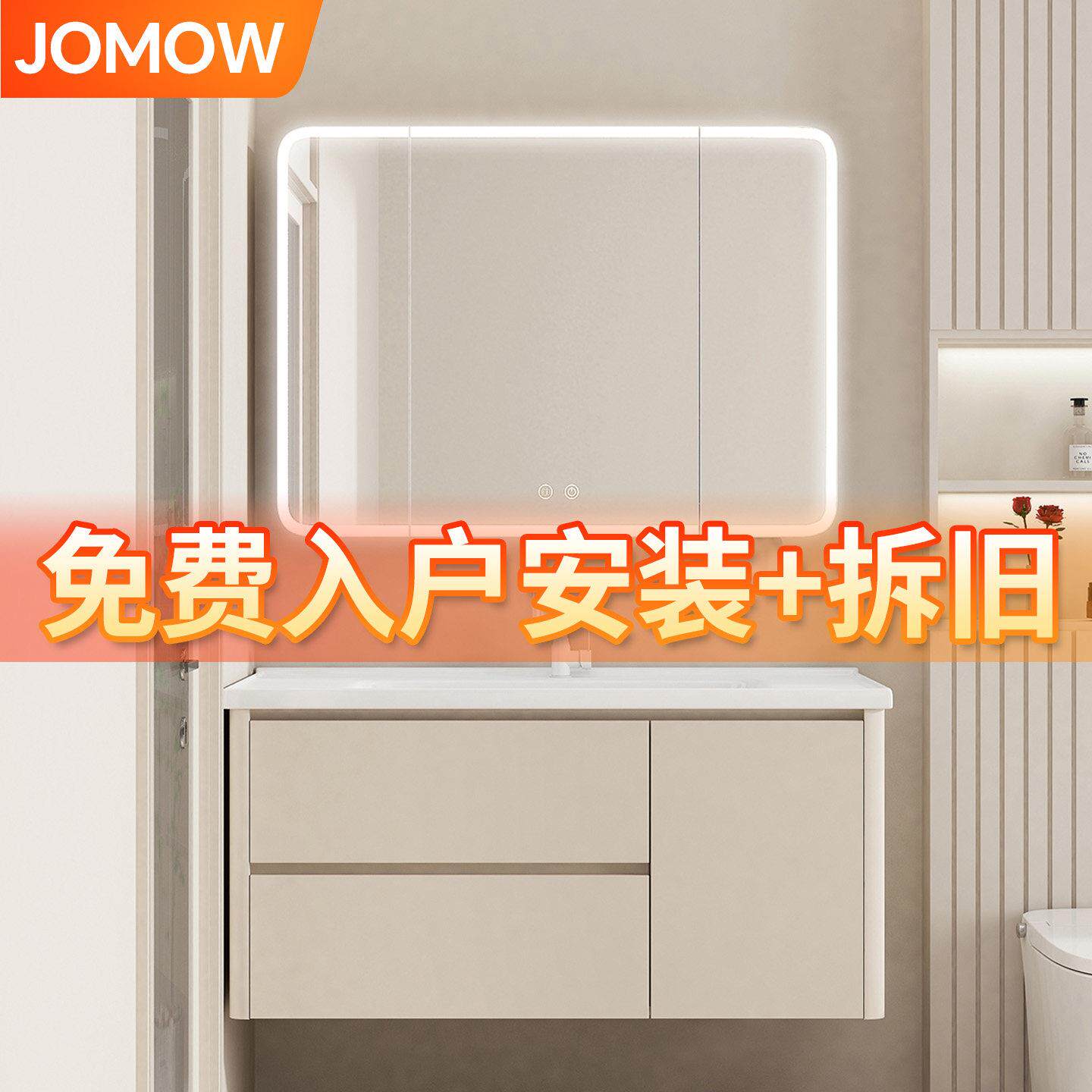 JOMOW蜂窝铝浴室柜组合免费包安装拆旧陶瓷一体洗脸洗手盆洗漱台