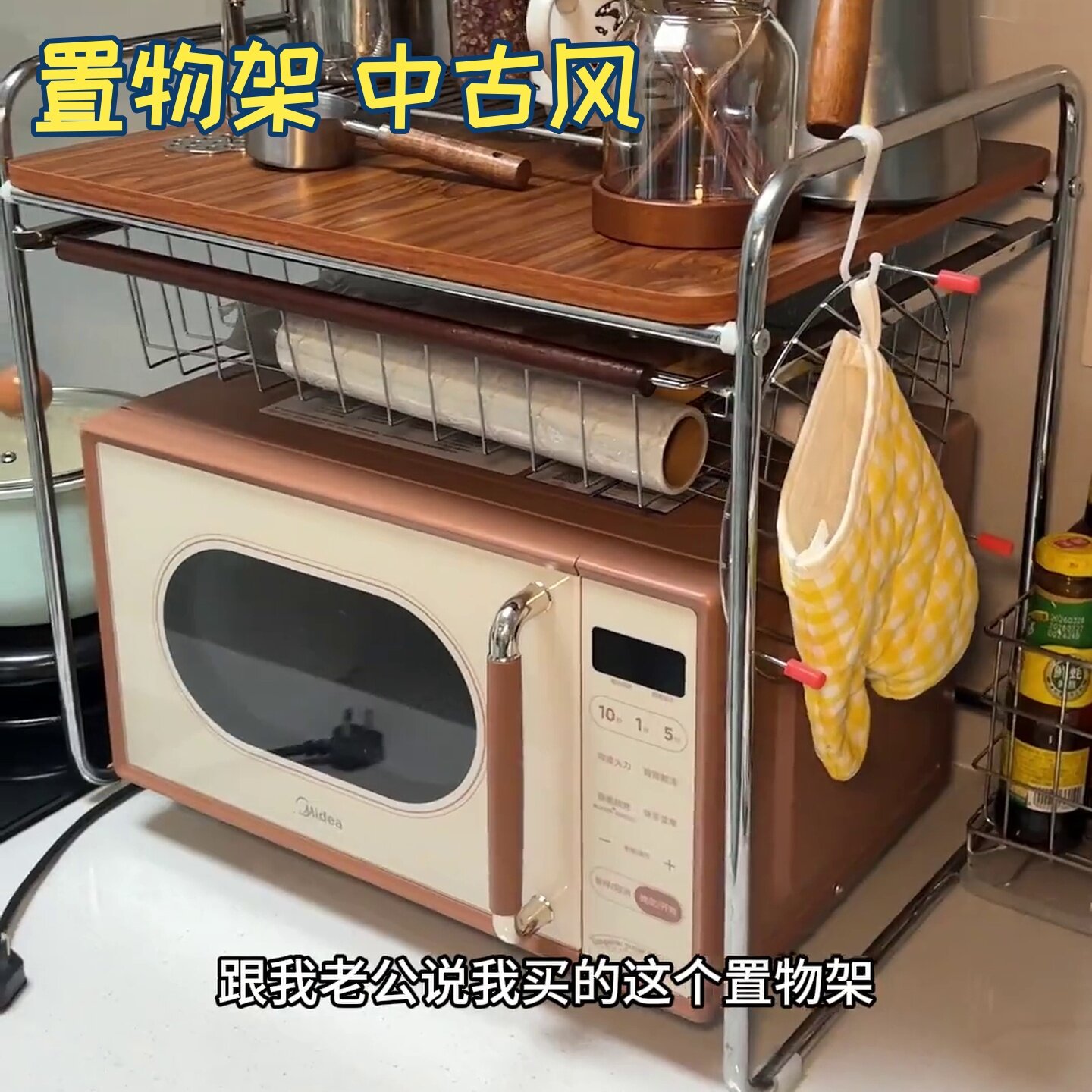 中古风置物架厨房好物收纳现代简约可烤箱支架微波炉家用加厚台面