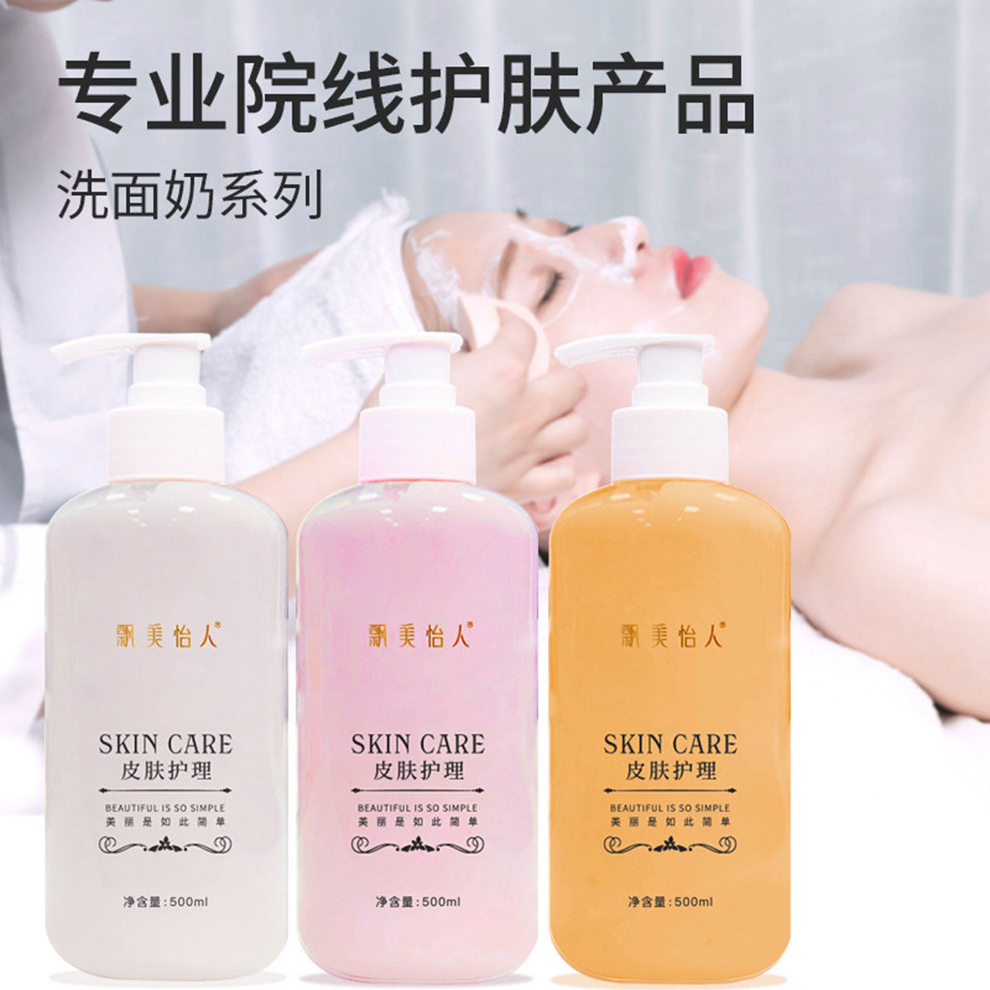 美容院香氛玫瑰洋甘菊保湿洁面乳