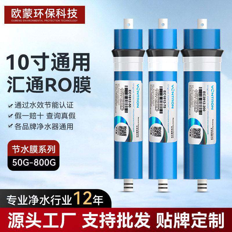 净水器家用ro反渗透滤芯RO膜反渗透膜汇通时沃顿ro渗透膜滤芯