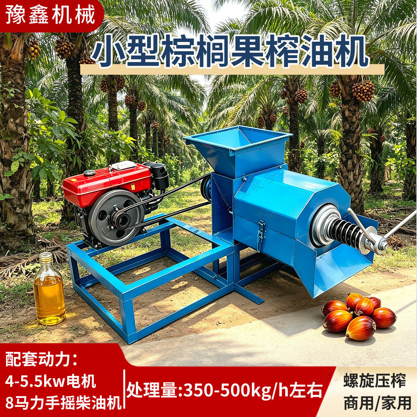 0.5吨棕榈果榨油机柴油机食用棕榈油压油机小型家用螺旋式榨油