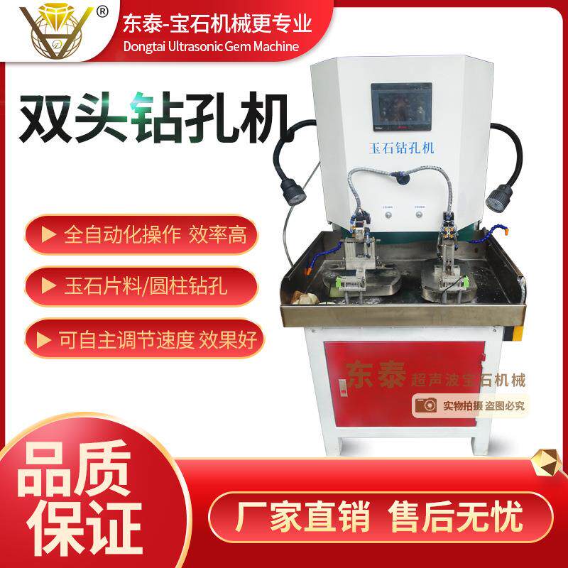 东泰黑曜石玉石片料钻孔机 玛瑙双头自动打孔机 翡翠圆柱打眼机
