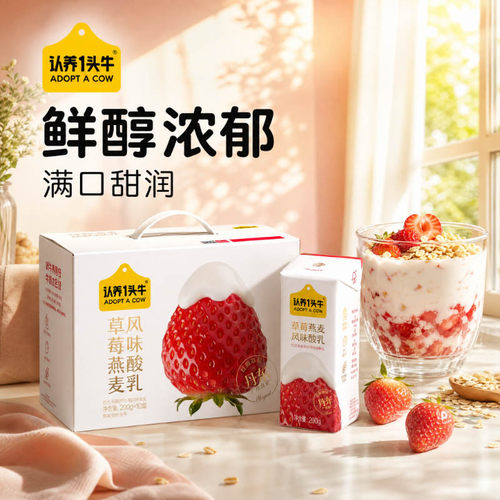 认养一头牛草莓燕麦酸奶礼盒