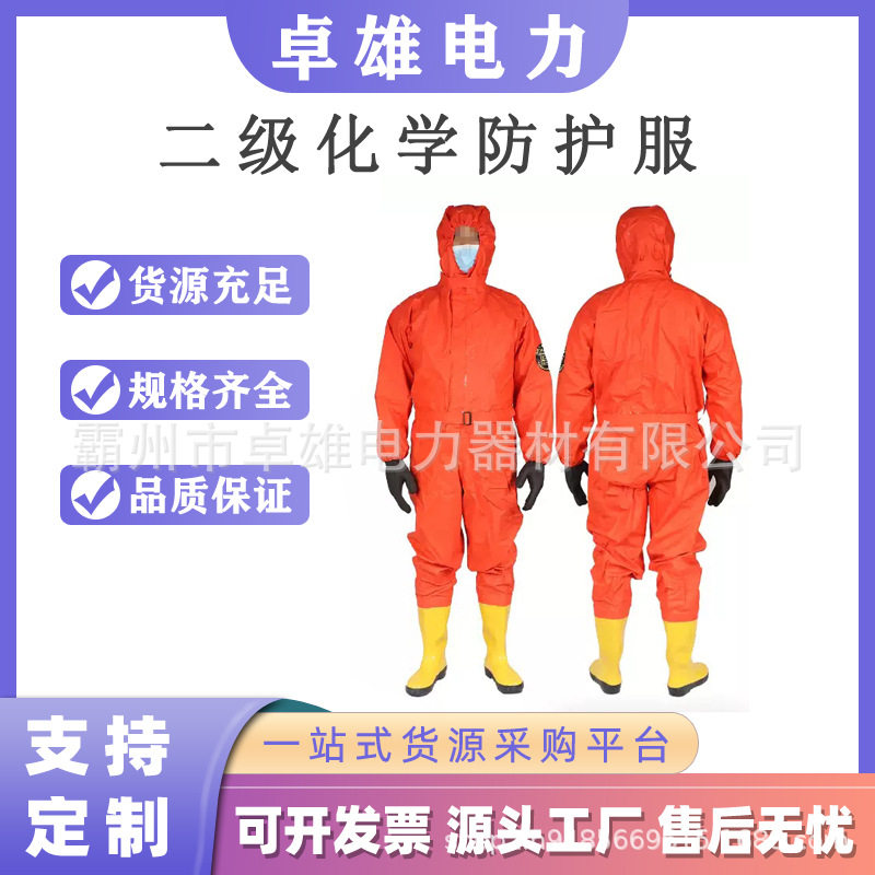 二级化学防护服简易连体式消防救援服轻型防化服半封闭无尘防护服