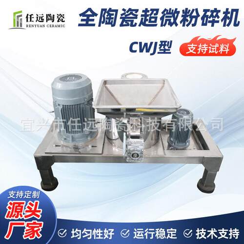 厂家供应CWJ型超微粉碎机三七粉碎机玛咖粉碎机陶瓷粉碎机