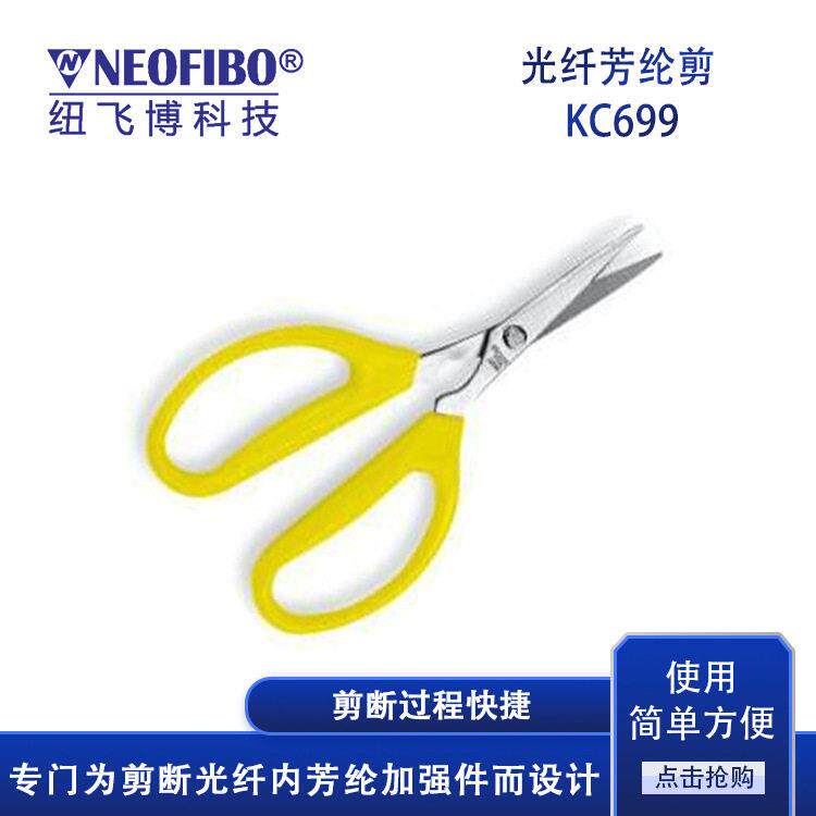 厂家芳纶剪刀KC699碳钢凯夫拉直头剪断光纤芳纶剪刀现货