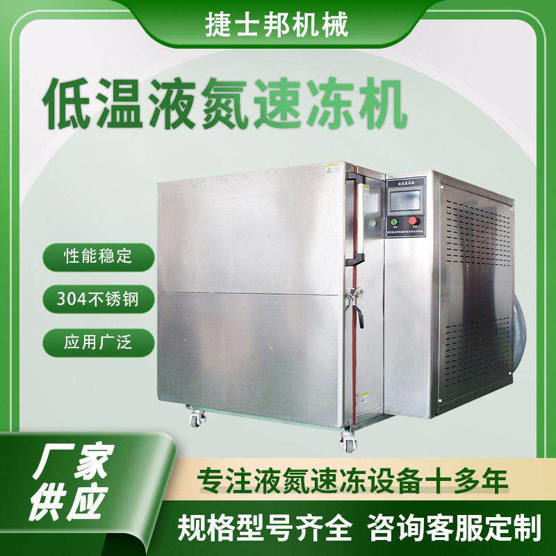 水饺速冻柜液氮速冻机面团包子速冻柜速冻机厂家定制液氮速冻箱