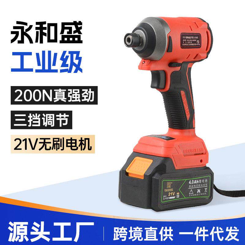 永和盛冲击起子机无刷大功率锂电电钻家用手持电动螺丝刀套装跨境