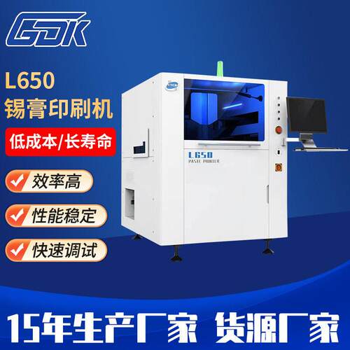 0.6米锡膏印刷机 钢网软板丝印机 全自动光学L650锡膏印刷机