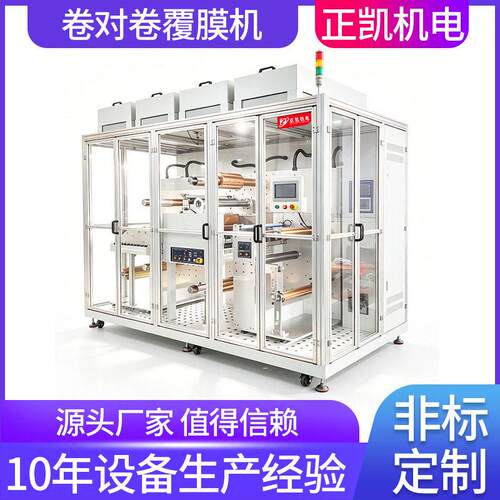 自动化覆膜机保证制品稳定性ZKR2R-500-FM卷对卷面覆膜设备厂家