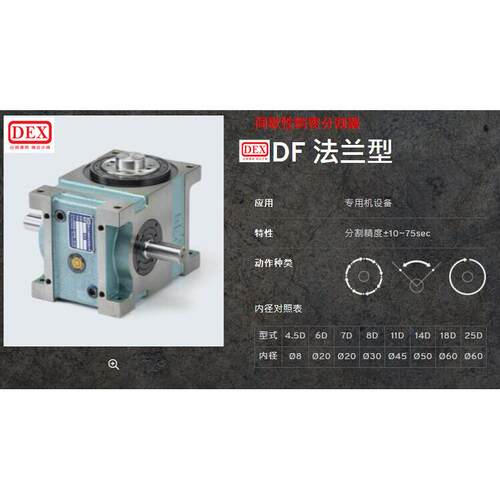台湾德士DEX精密凸轮分割器 RU8DF-04-270-SRB-1R