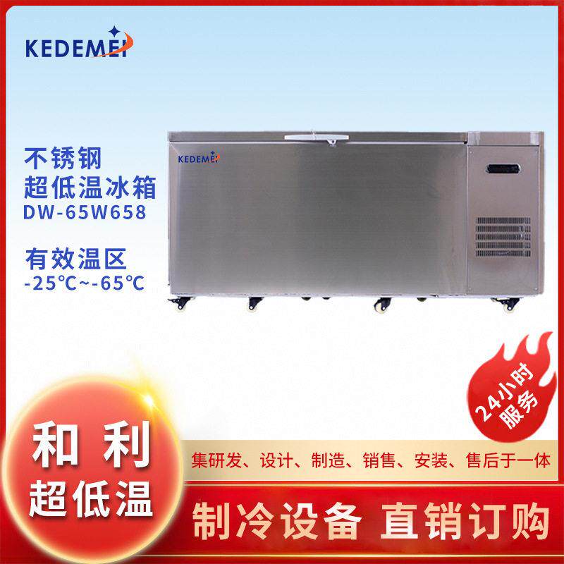 和利-65℃容积658L厂家直销水产船用超低温冰箱速冻金枪鱼海鲜
