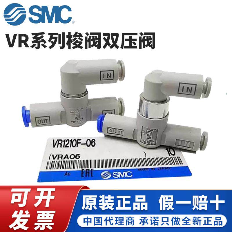 SMC VR系列梭阀双压阀VR1210F-06/1211F-06/1210-01/1220F-08/10