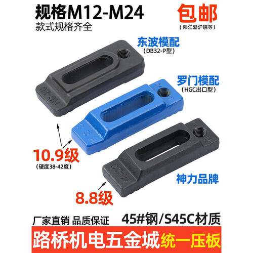 神力/罗门/东波 统一压板平行机床压板重型冲床模具压板M16M20M24