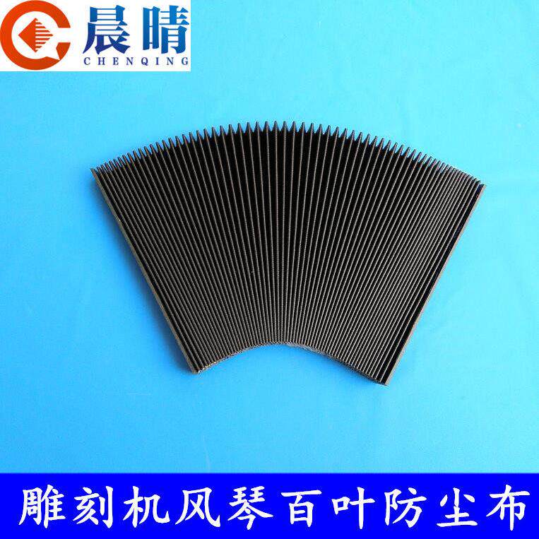 雕刻机防尘布丝杆机防尘百叶除尘罩老虎皮风琴防护罩导轨防尘罩