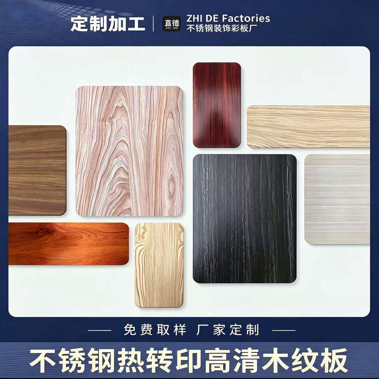 现货木纹不锈钢板面饰金属装饰门套垭口踢脚线彩钢墙板加工