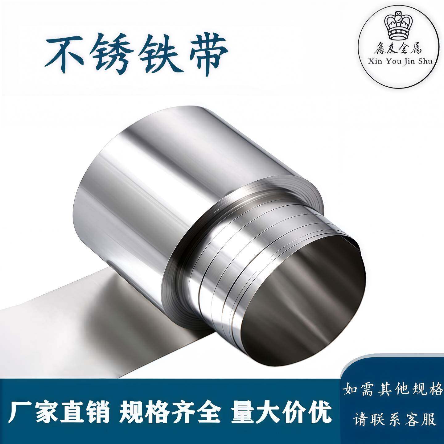 430不锈铁带 薄铁片 铁皮 磁性弹簧带 分条加工 厚0.1mm-0.5mm