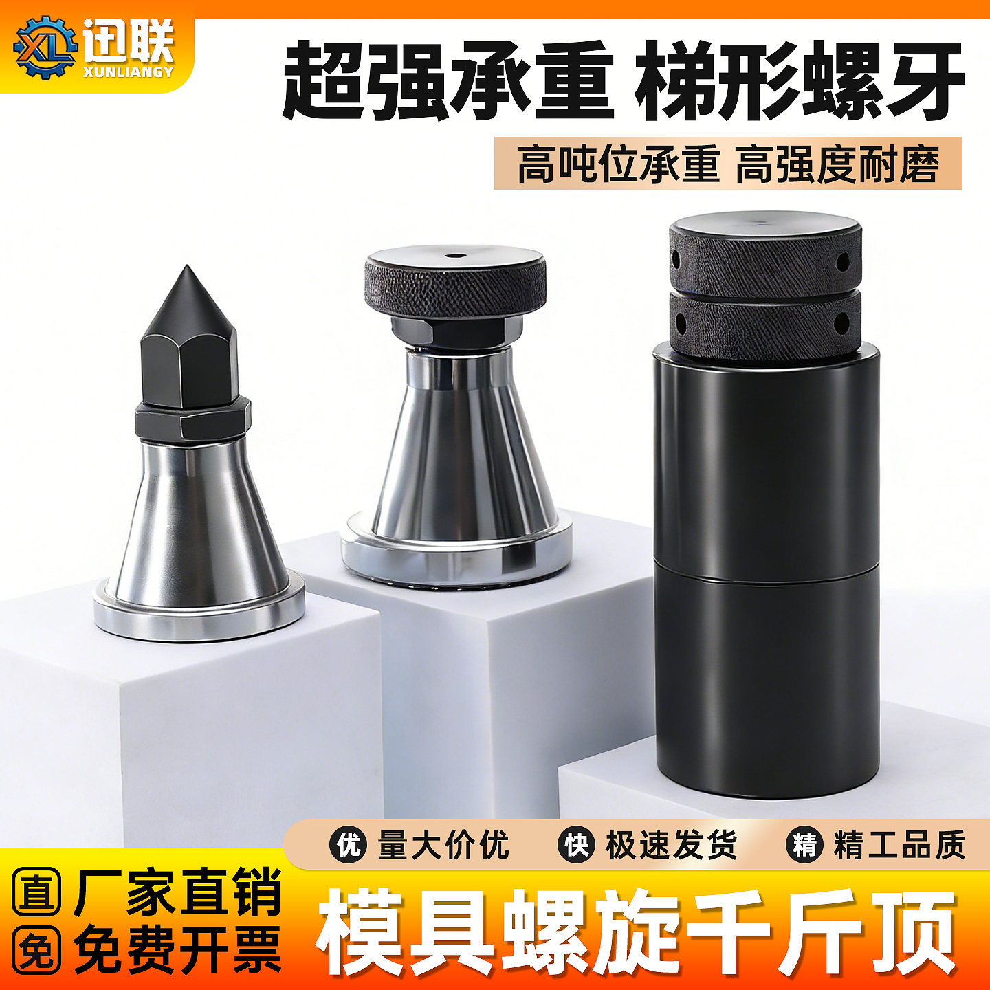模具螺旋式千斤顶加硬可调节升降垫脚平头尖头压板垫高块顶件压件