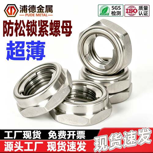 304全金属锁片薄型锁紧螺帽M5M6M8M10M12细牙1.5超薄超扁防松螺母