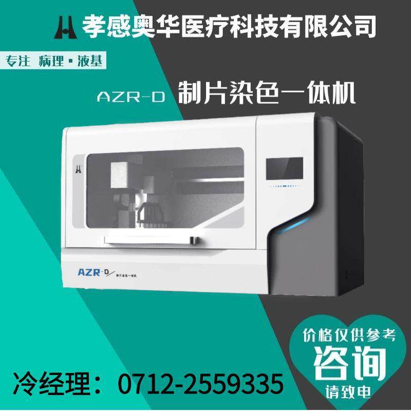 奥华薄层细胞制片机 细胞转移机 液基细胞tct厂家