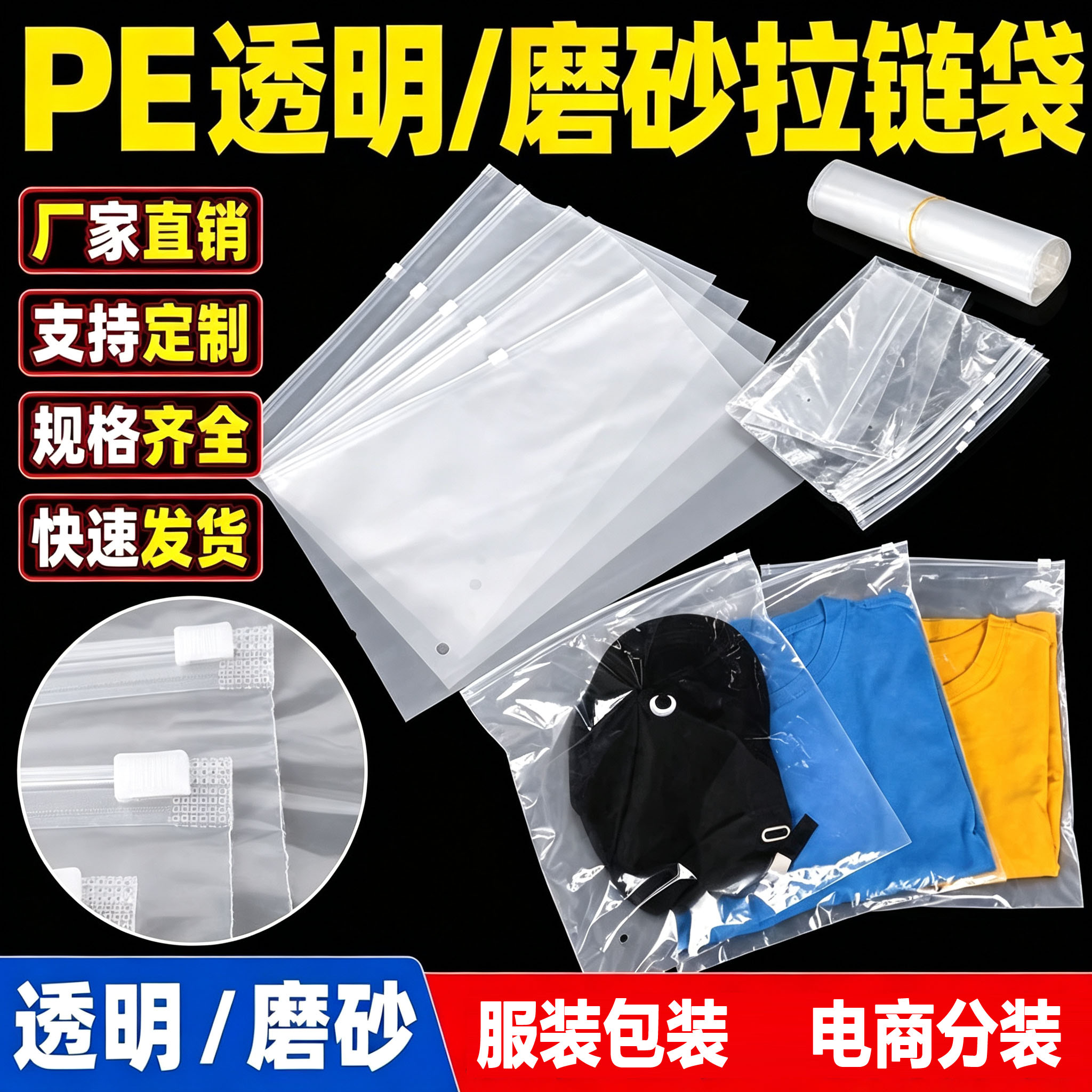 PE透明磨砂拉链袋厂家直销批发
