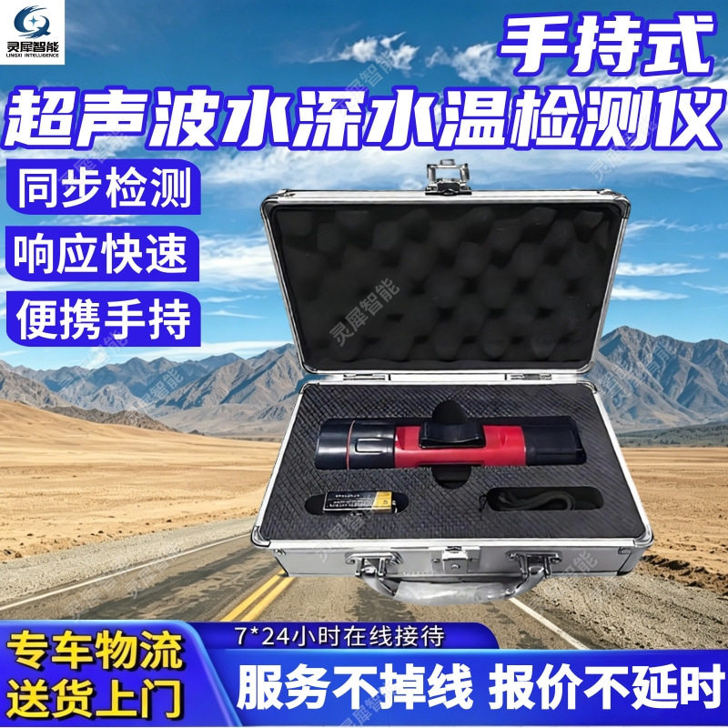 手持式超声波水深水温检测仪续航持久响应速度快声呐手持测深仪