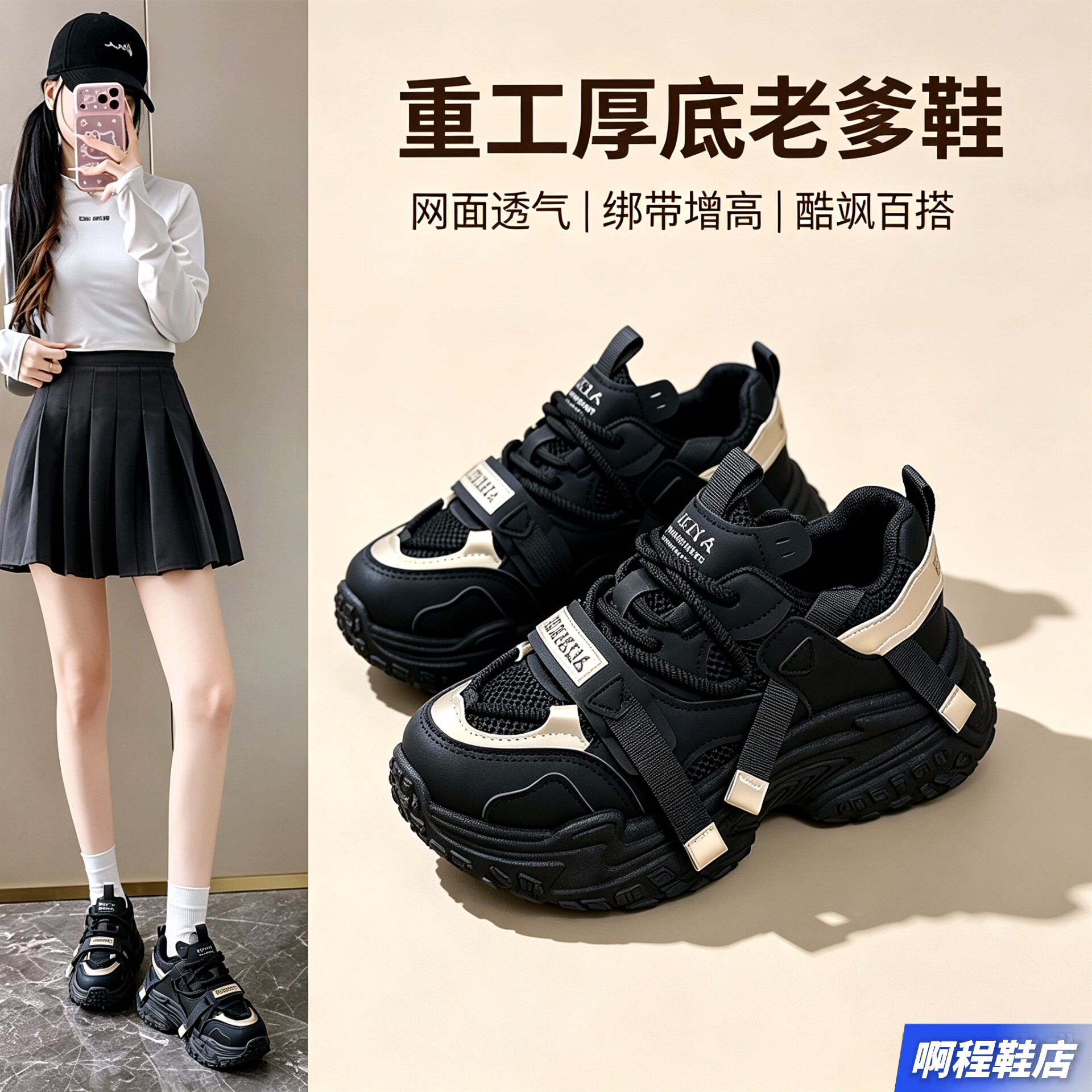 厚底绑带老爹鞋女2026秋季新款学生网面透气增高鞋百搭运动休闲鞋