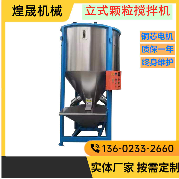 立式搅拌机颗粒工业烘干储料仓1吨立式搅拌机