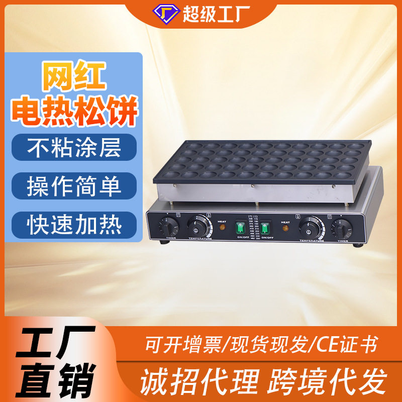 千麦商用电热松饼机25孔铜锣烧机50孔圆形薄饼摆摊小吃机器松饼机