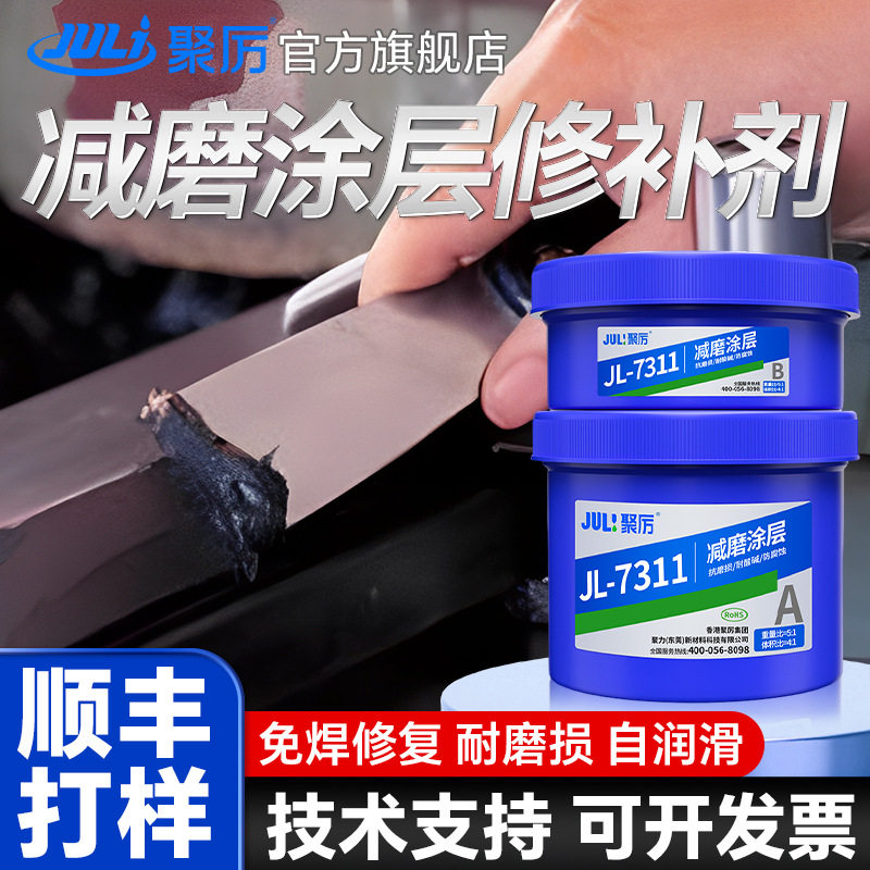 聚厉导轨修补胶免焊接修复液压缸体轴承座抗磨损防腐蚀修补剂