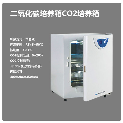 一恒BPN-40CRH二氧化碳CO2培养箱BPN-80CRHBPN-150CRH