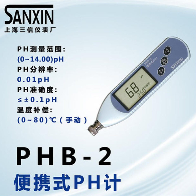 三信PHB-2简易型便携式pH计家用鱼池水质检测仪ph值测试仪酸度计
