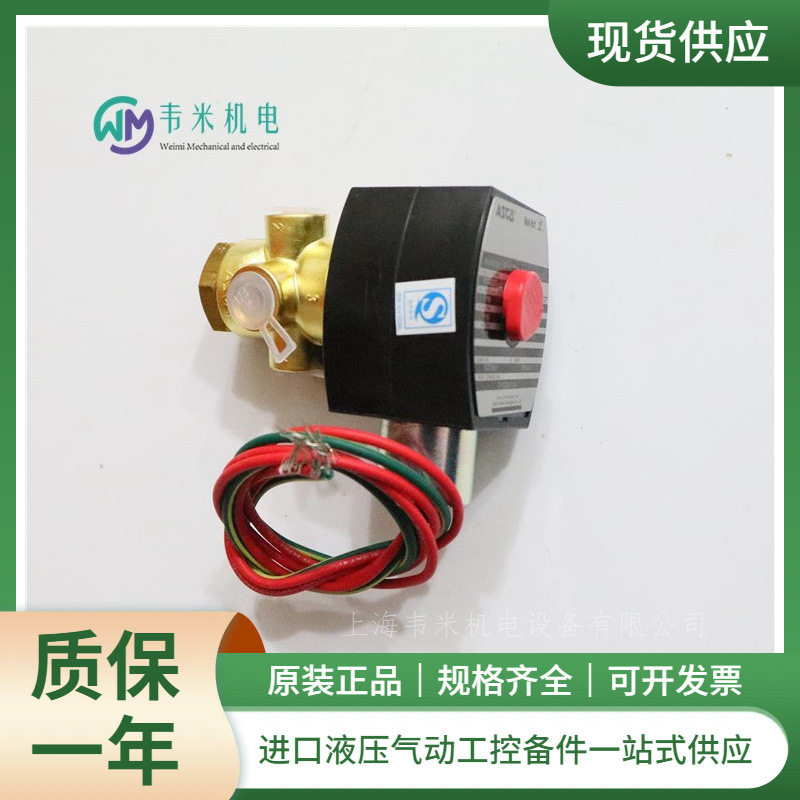 世格ASCO阀门气动元件气动电磁阀EF8320G041线圈阀体配件现货