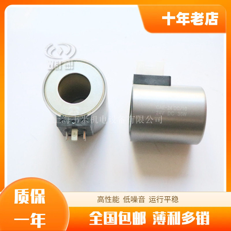 ATOS阿托斯电磁阀线圈阀门配件CAE-220DC/2036W