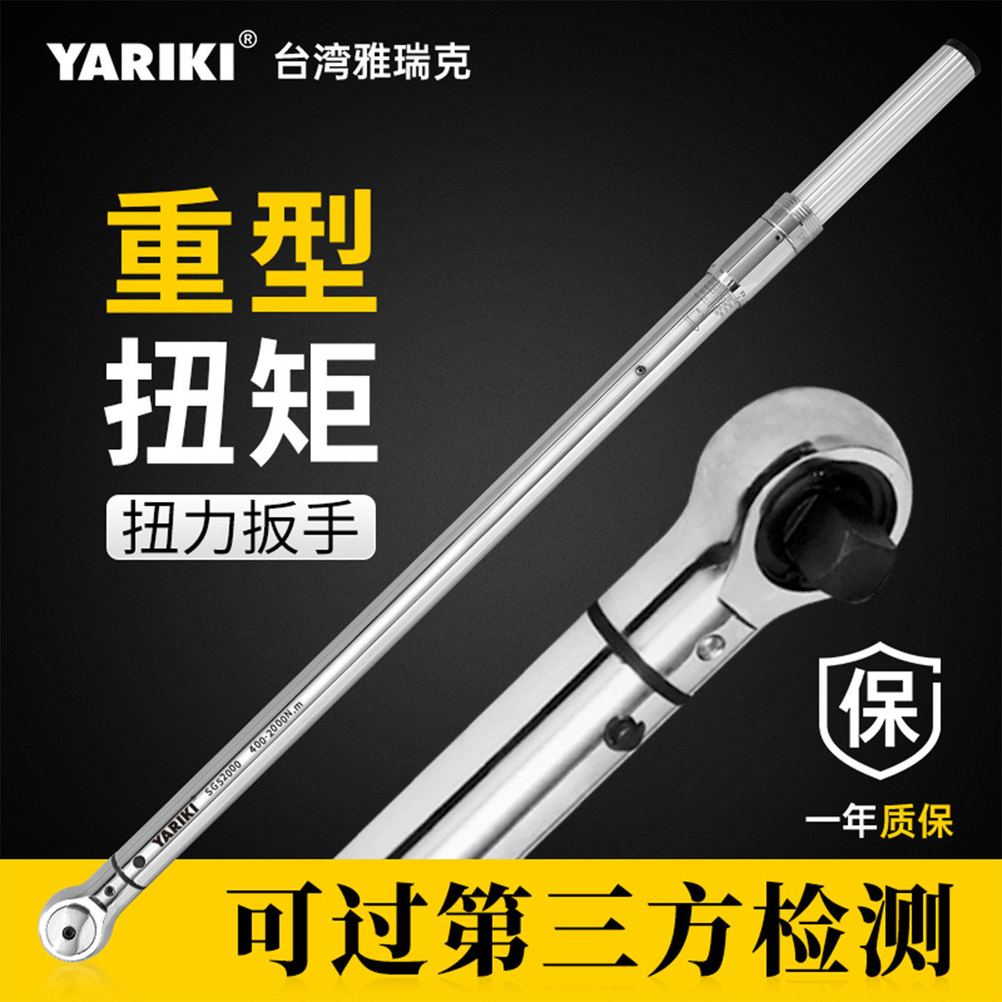 雅瑞克重型可换头扭力扳手套装高精度工业维修扳手工程工厂机工具