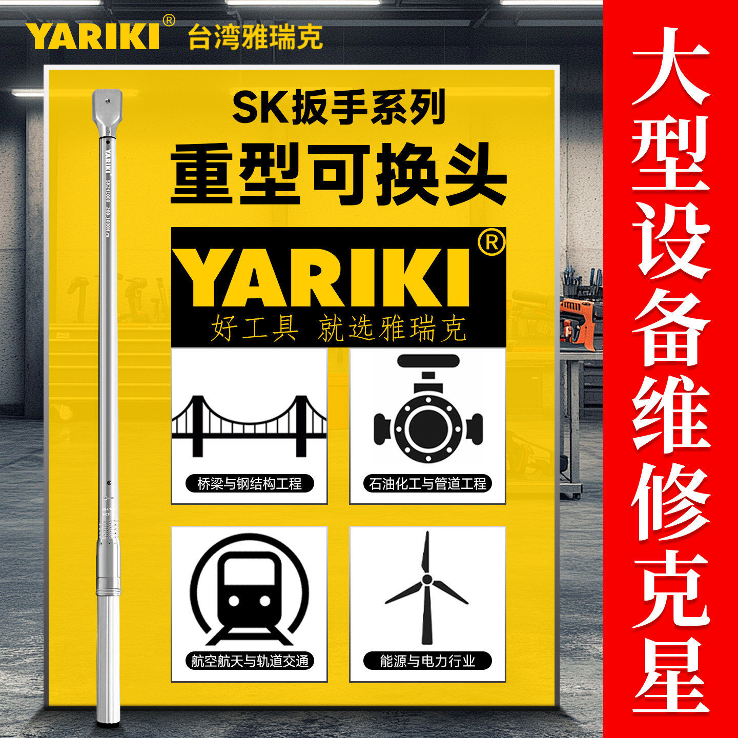 雅瑞克可换头扭力扳手套装扭矩扳手板重型高精度大规格机工业维修