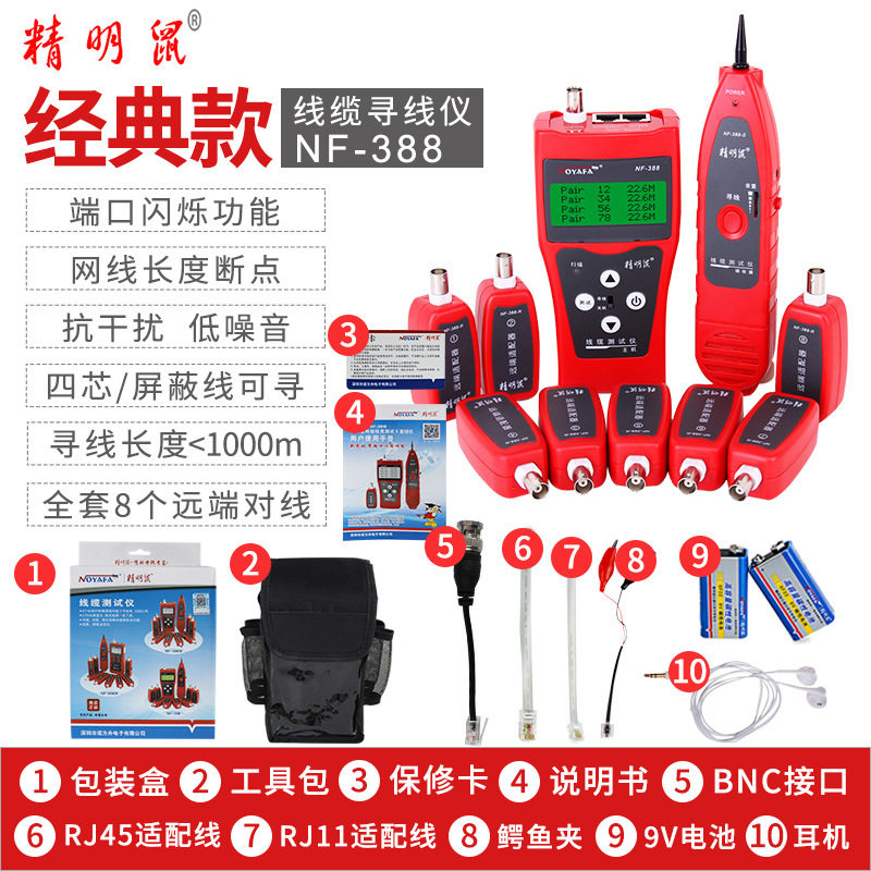精明鼠寻线仪NF-388网线长度