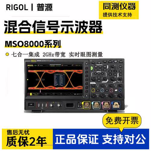 普源混合信号示波器MSO8064/8104/8204 2G带宽 4通道眼图测量