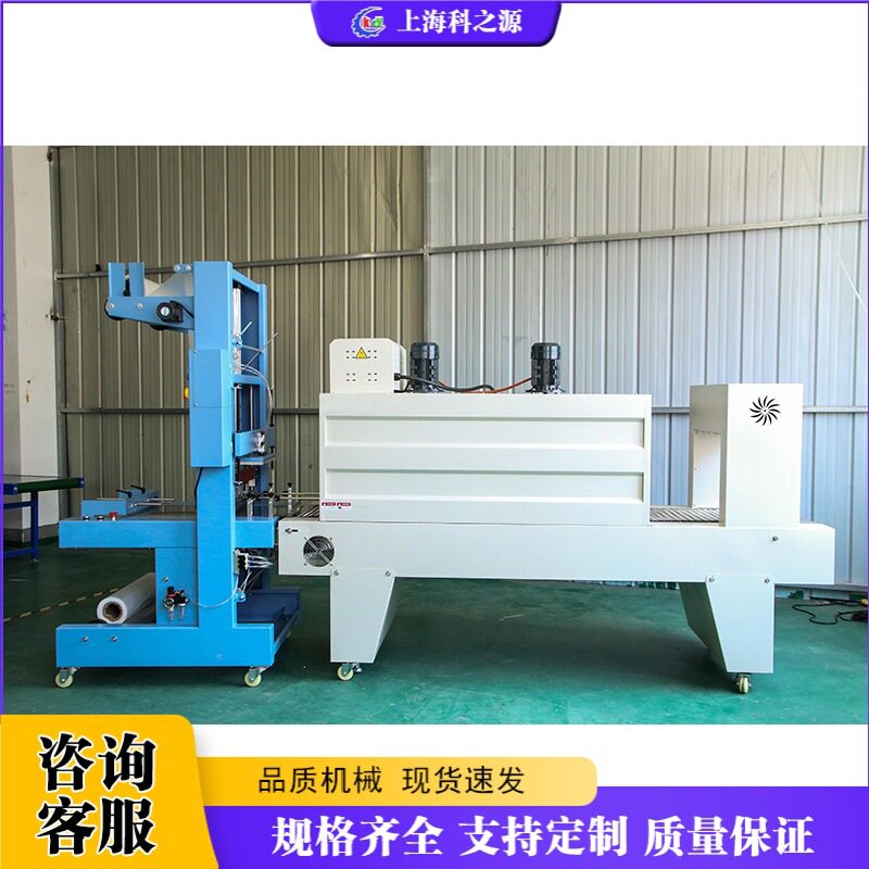 玩具袖口式套膜机纸箱饮料封切机五金产品缠膜包装机