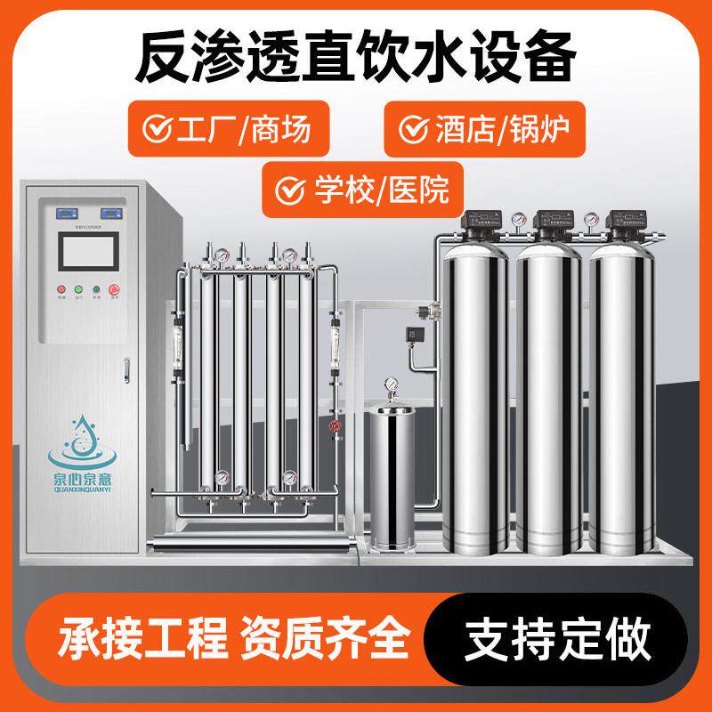0.25-2吨反渗透直饮水设备学校园工厂医院水处理设备大型RO净水器